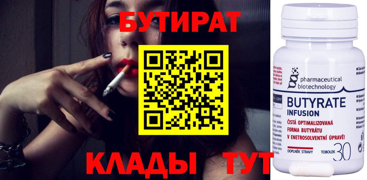 Бутират бутандиол  Вход с VPN  Лиски 