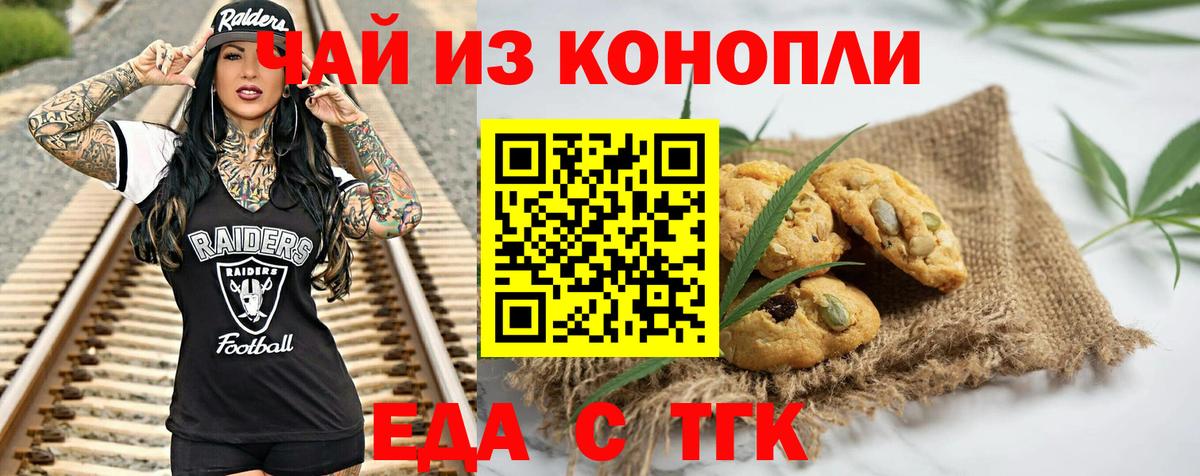 Лиски  Печенье с ТГК марихуана  Вход с VPN 