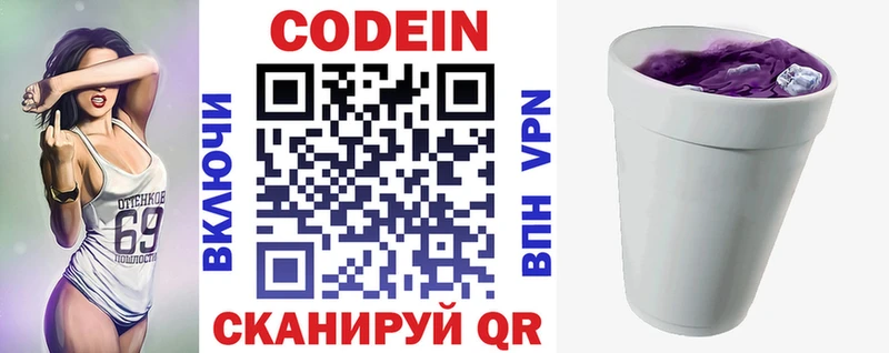 Codein Purple Drank  наркотики  Лиски 