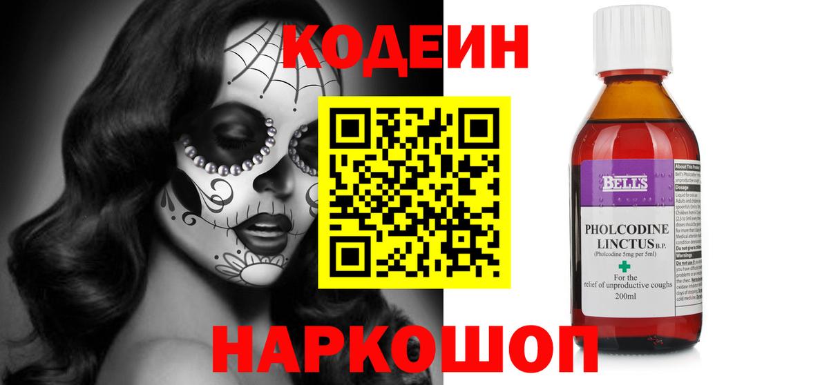 Кодеиновый сироп Lean напиток Lean (лин) Лиски